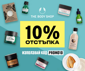 -10% с код PROMO10 за продукти с редовна цена